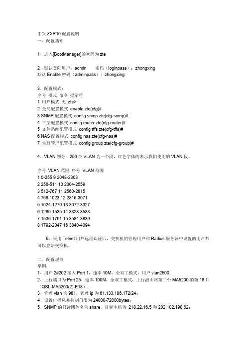 中兴ZXR10配置说明.doc