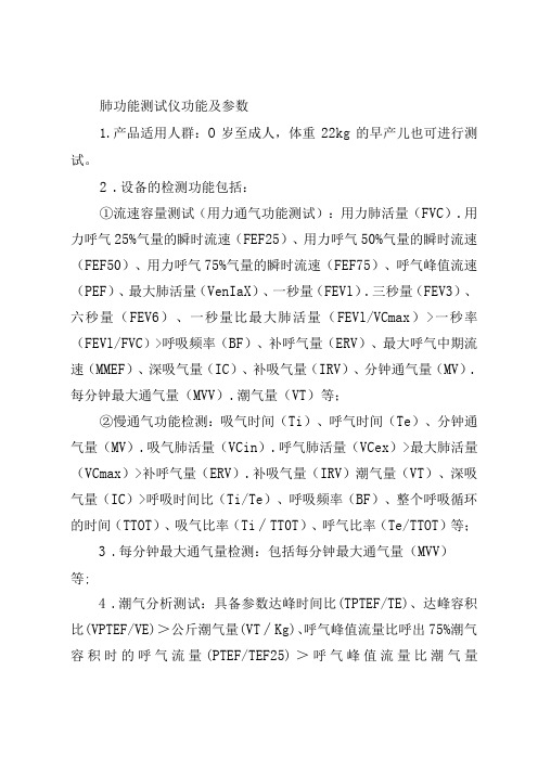肺功能测试仪功能及参数