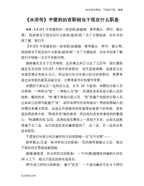 《水浒传》中提到的官职相当于现在什么职务
