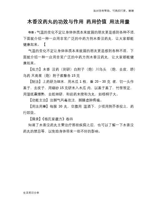 木香没药丸的功效与作用 药用价值 用法用量