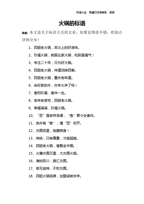 火锅的标语