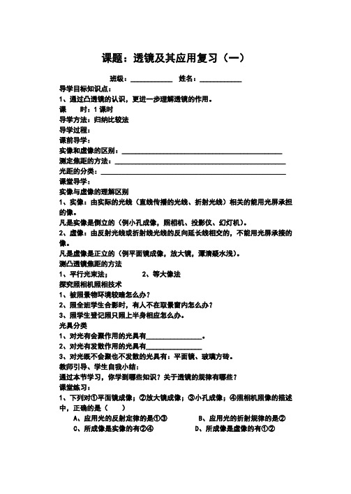 人教版-物理-八年级上册-透镜及其应用复习