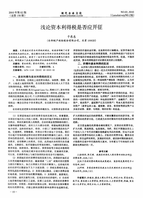 浅论资本利得税是否应开征