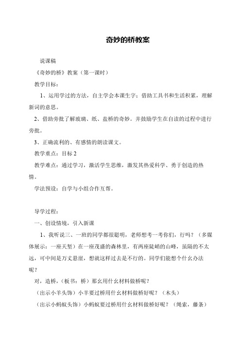 奇妙的桥教案