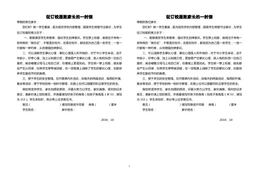 征订校服致家长的一封信