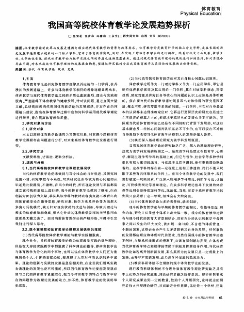 我国高等院校体育教学论发展趋势探析