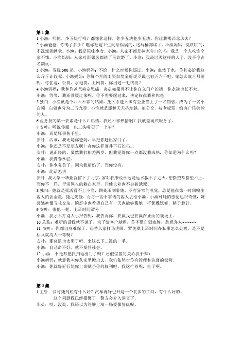 浙江卫视热播《爱情面前谁怕谁亲手整理版台词》