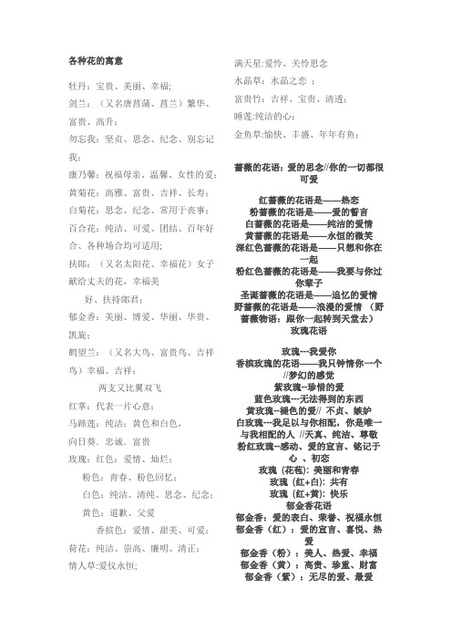 各种花的寓意