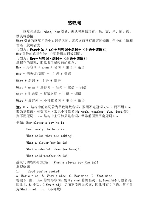 感叹句,不定式,情态动词