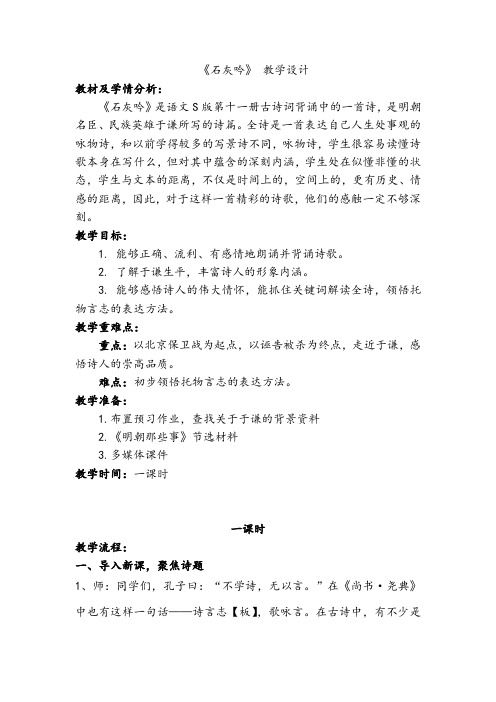 六年级上册语文教案-课文16 古诗三首：石灰吟｜语文S版 (3)