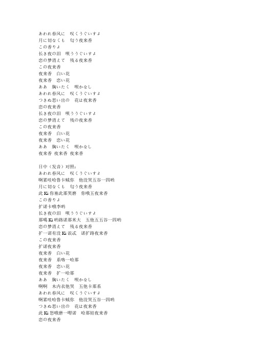 夜来香日文版中文对照音