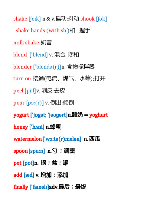 Unit 8全部单词
