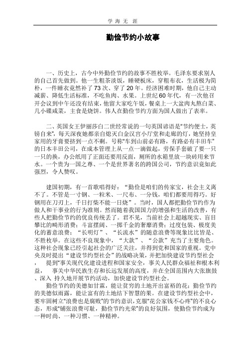 (2020年整理)勤俭、廉洁、廉政小故事.pptx