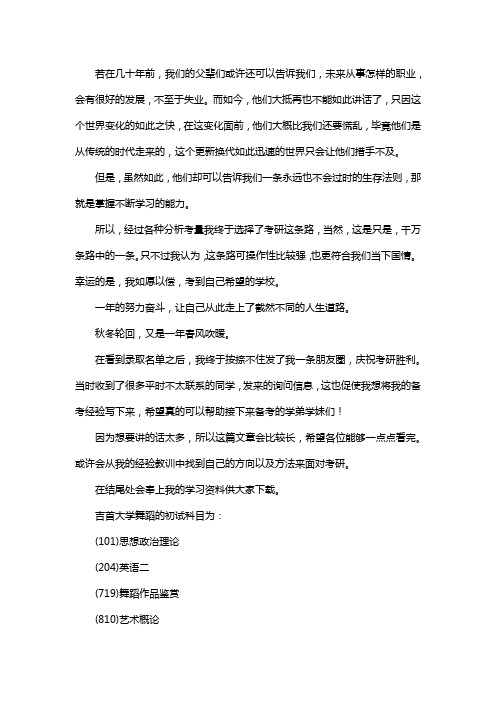 新版吉首大学舞蹈考研经验考研参考书考研真题