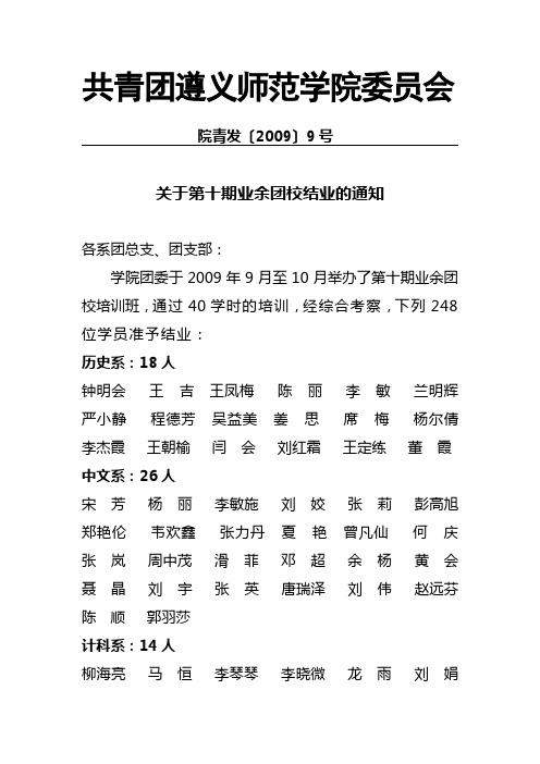 业余团校结业的通知