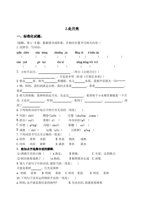 部编版四年级语文上册一课一练2《走月亮》(含答案)