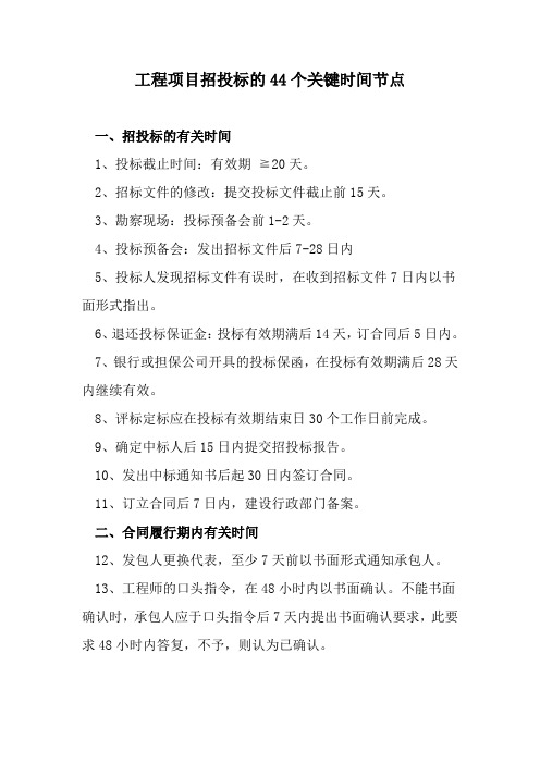 工程项目招投标的44个关键时间节点