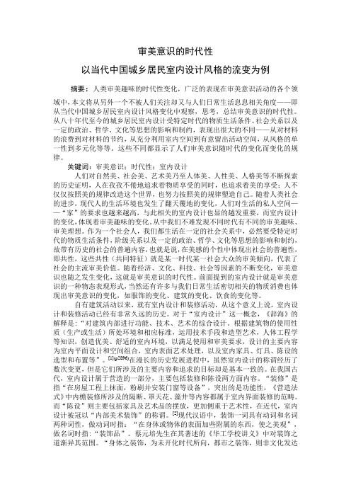 审美意识的时代性