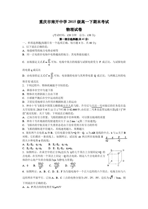 南开中学高2015级12-13学年(下)期末试题——物理