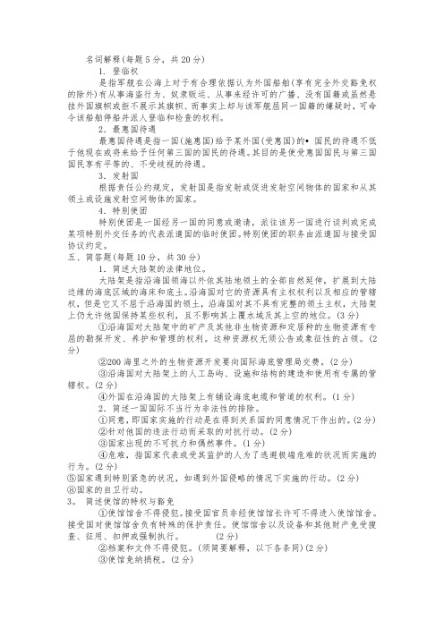国际法复习题及答案