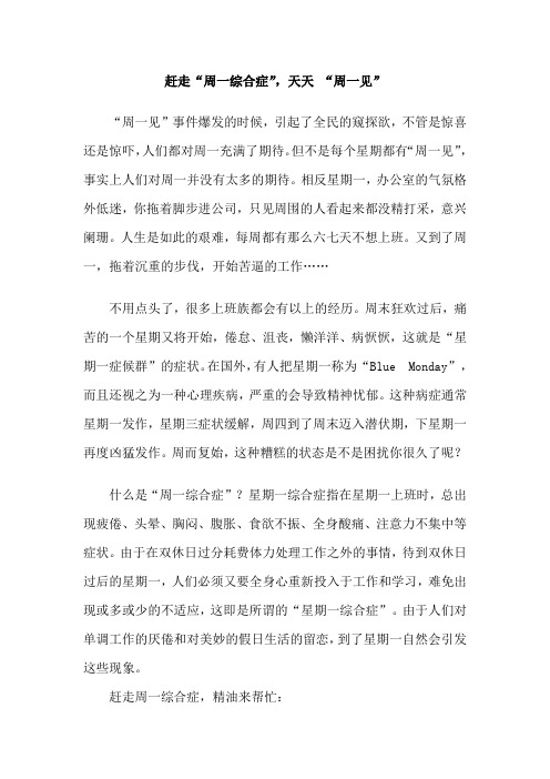 赶走“周一综合症”,天天 “周一见”
