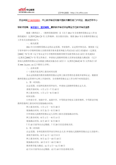 关于2014年全市教师资格认定工作安排的通知