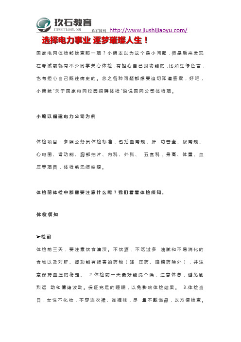 国家电网校园招聘体检项目包含哪些？