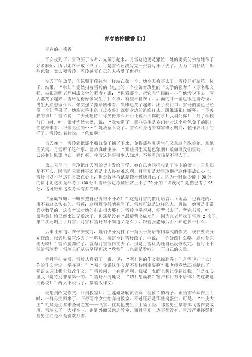 青春的柠檬香作文

