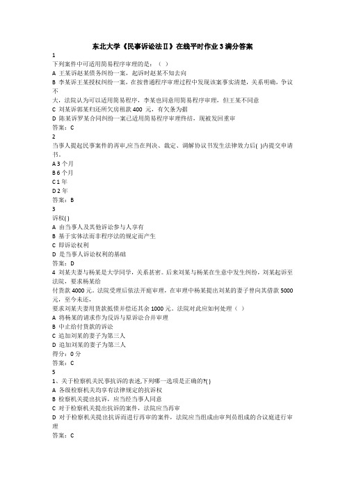 东北大学20春《民事诉讼法Ⅱ》在线平时作业3满分答案