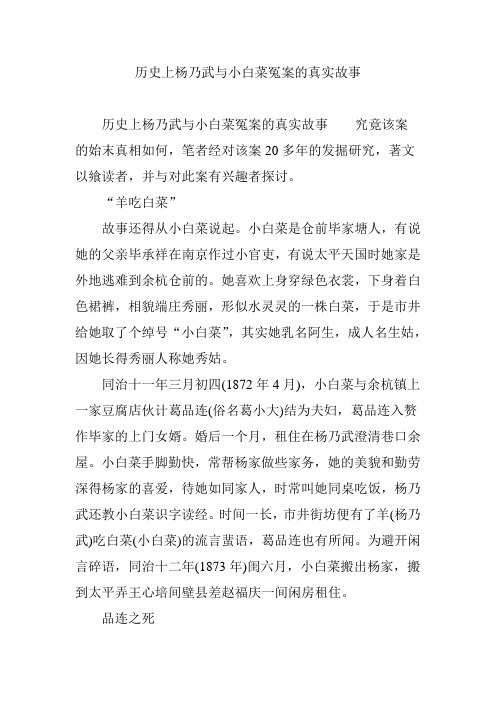 历史上杨乃武与小白菜冤案的真实故事