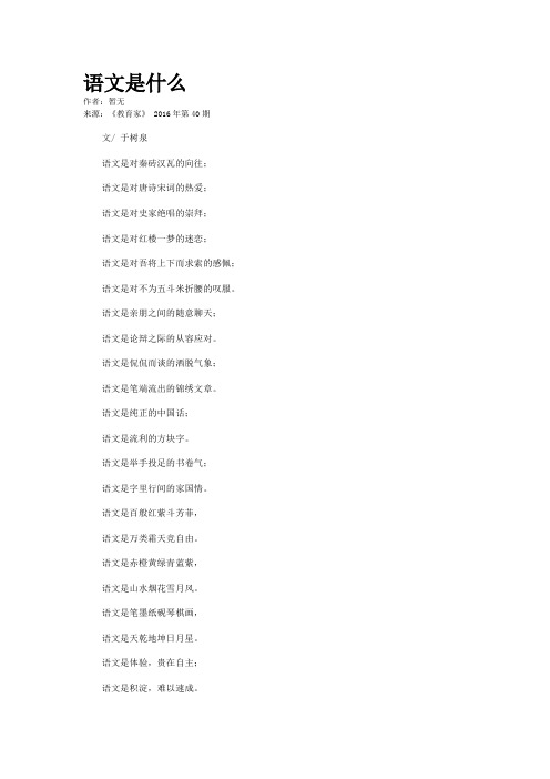 语文是什么