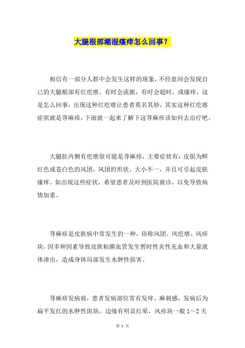 大腿根部潮湿瘙痒怎么回事？