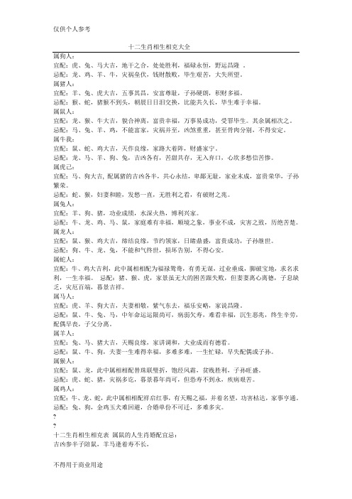 十二生肖相生相克大全