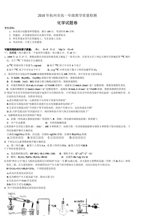 2010年杭州市高一年级教学质量检测