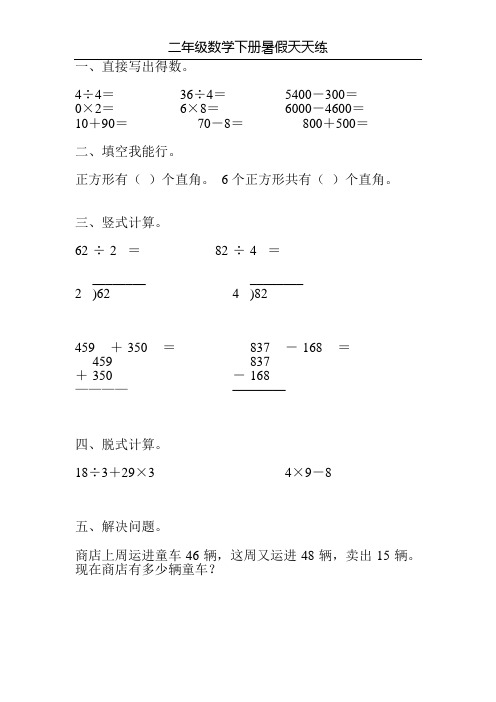 二年级数学下册暑假天天练(强烈推荐)25