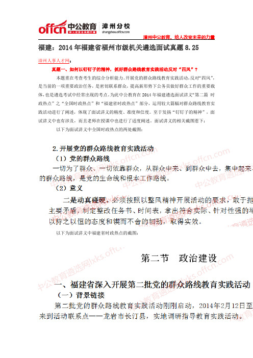 福建：2014年福建省福州市级机关遴选面试真题8.25
