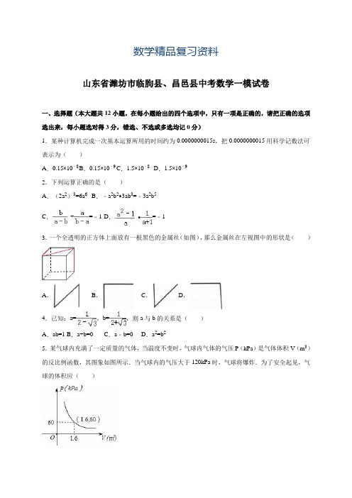 2019年山东省潍坊市临朐县、昌邑县中考数学一模试卷(含答案)
