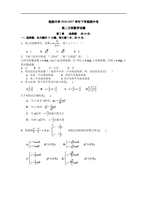 福建省龙海市程溪中学2016-2017学年高二年下学期期中