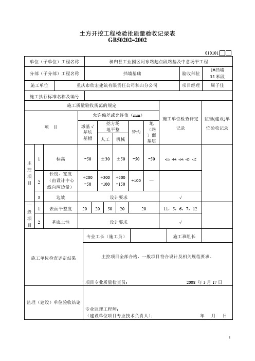 1土方开挖工程检验批