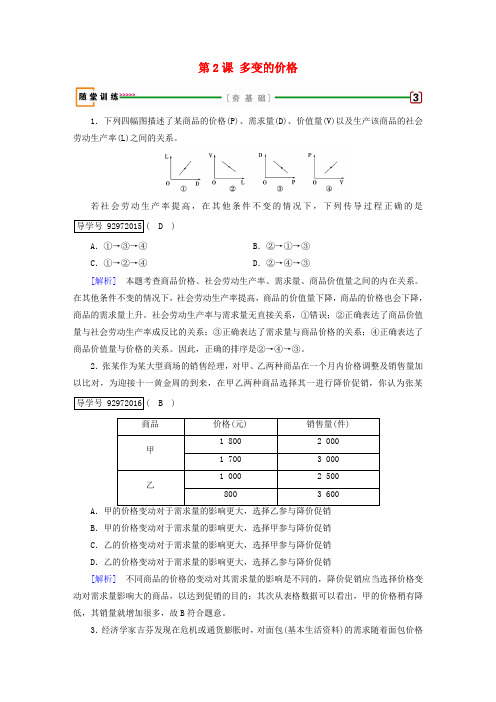 2018版高考政治大一轮复习 第一单元 生活与消费 第2课 多变的价格随堂训练 新人教版必修1