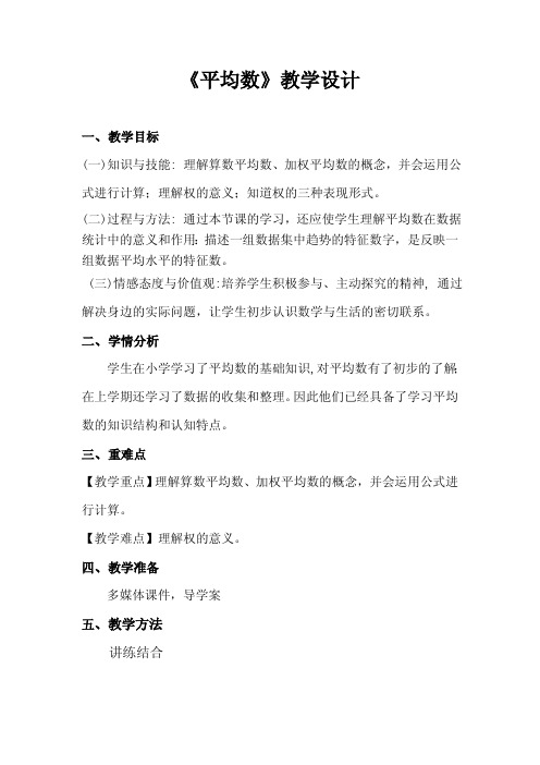 加权平均数教案(教学设计)  