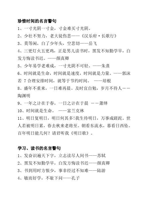 珍惜时间的名言警句