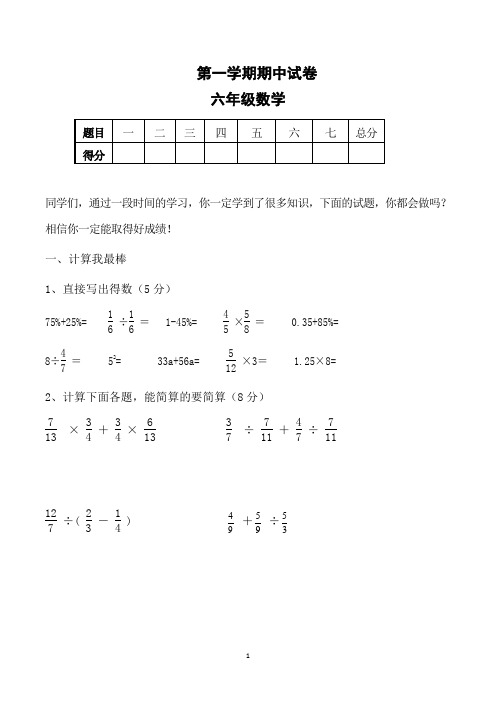 北师大版六年级上学期期中考试数学试卷(共2套)