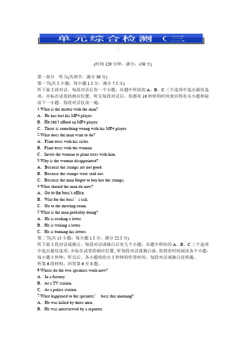 人教版高中英语选修十高二英语Unit3Fairnessforall单元综合检测(三)Word版含解析