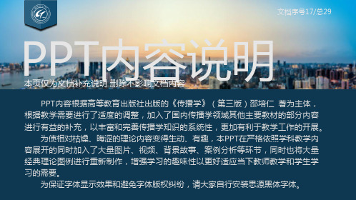 传播学 PPT17传播媒介 媒介的本体特征  媒介的社会功能  媒介理论述评