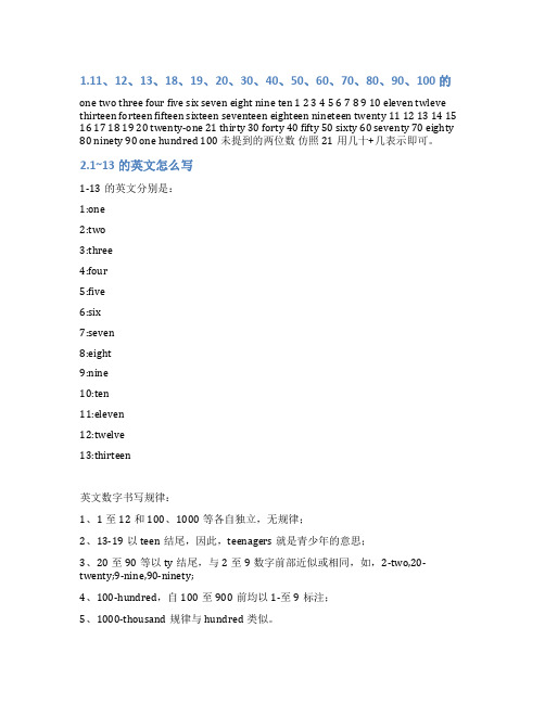 13的英文怎么写