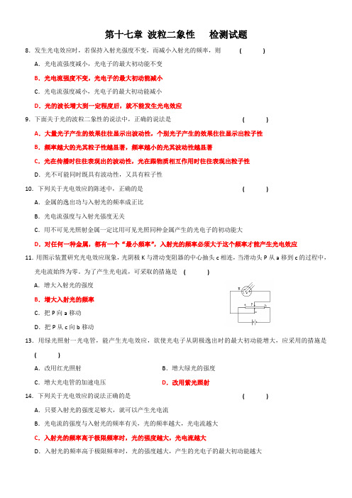 波粒二象性单元练习