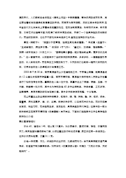 南京高淳花山宋墓