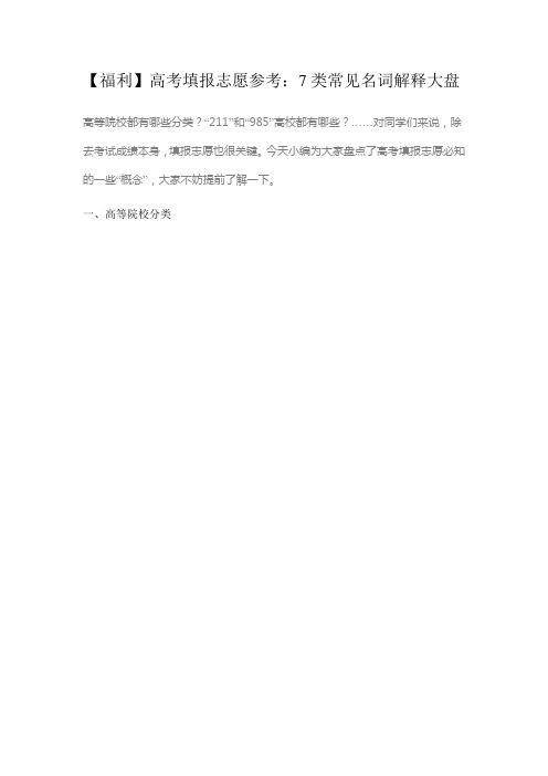 高考录取院校分类
