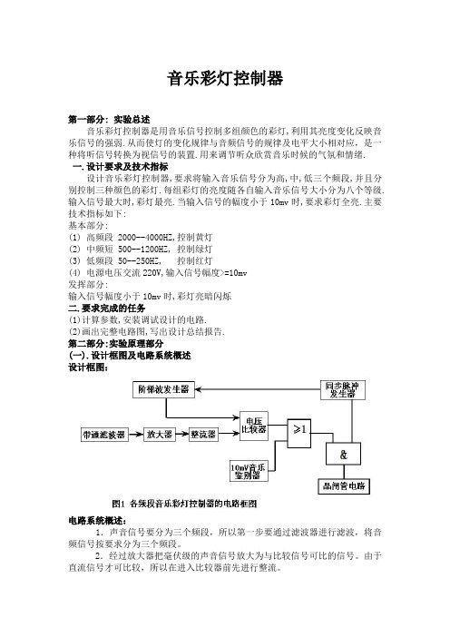 音乐彩灯控制器设计-课程设计